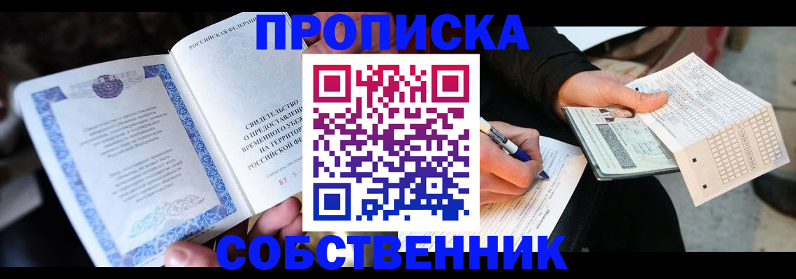 временная регистрация для всех в Смоленске