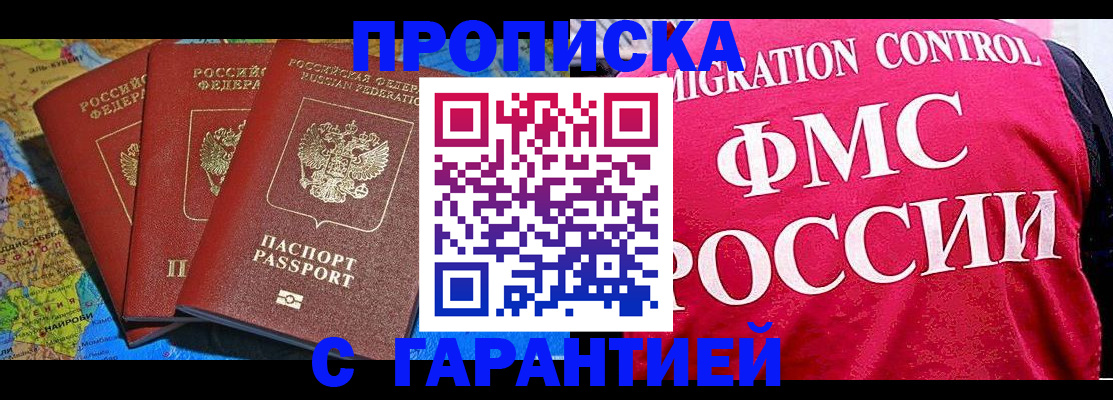 где прописаться в Смоленске