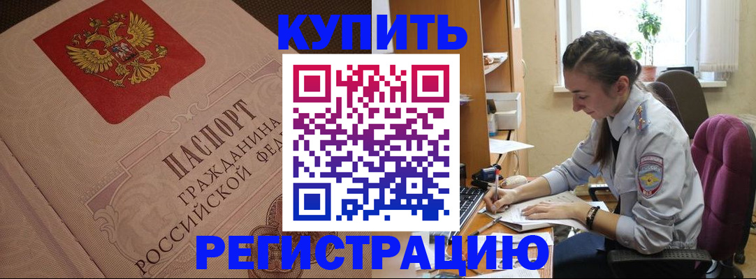 где прописаться в Смоленске